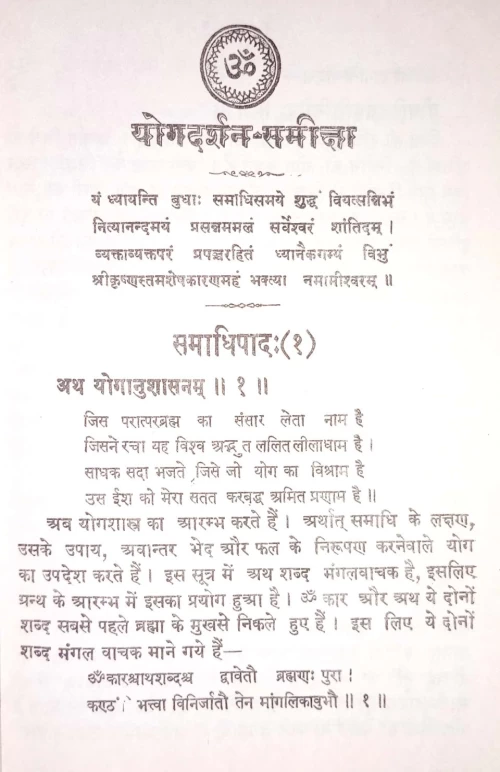 Yogadarshan Samiksha